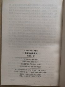 中国方志学通论