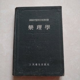 药理学