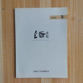 （张家口宣化）上谷文化（2020 冬）