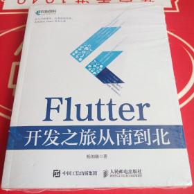 Flutter开发之旅从南到北