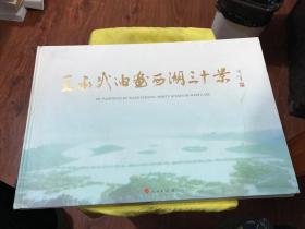 王承武油画西湖三十景