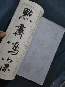 免墨水写大字帖·蜀素帖：米芾