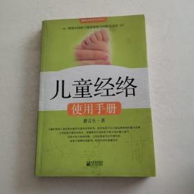 儿童经络使用手册