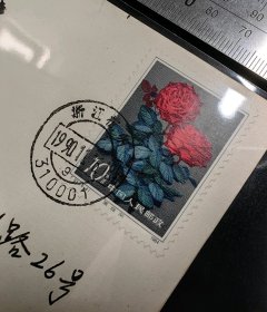 名人信札:中国著名邮票设计大师,孙传哲亲笔签名寄给山东青岛温州路26号,陈永强,纪念封实寄封,正贴T93(6-4)山茶花,正加盖孙传哲邮票设计作品集定稿纪念戳,双戳清晰,裸封无信札,美术图案为孙传哲邮票设计作品集定稿纪念,1990.11.16,gyx224062