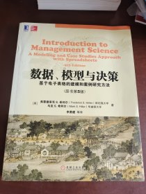 数据、模型与决策：基于电子表格的建模和案例研究方法（原书第5版）