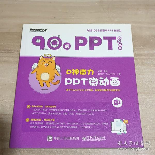 P神微力：PPT微动画