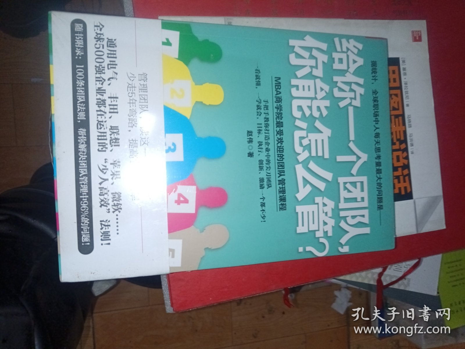 给你一个团队，你能怎么管？