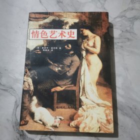 情色艺术史