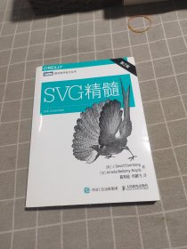 SVG精髓（第2版）