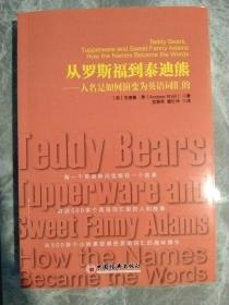 从罗斯福到泰迪熊：人名是如何演变为英语词汇的