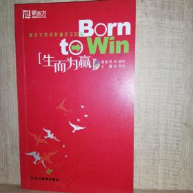 新东方·生而为赢