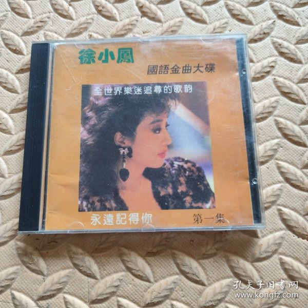 CD光盘-音乐 徐小凤 国语金曲大碟 ① (单碟装)