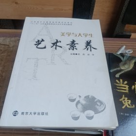 美学与大学生艺术素养