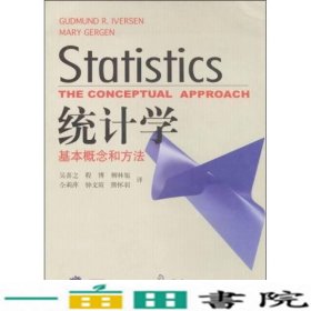 统计学埃维森格根吴喜之高等教育施普林格出9787040078916