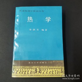 熱學(xué)簽贈(zèng)本