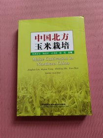 中國北方玉米栽培