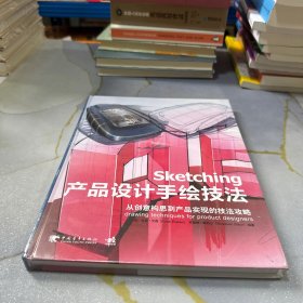 产品设计手绘技法