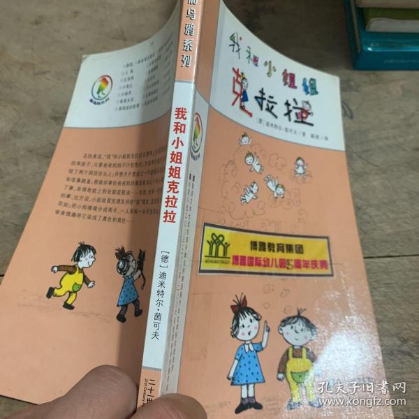 我和小姐姐克拉拉：彩乌鸦系列