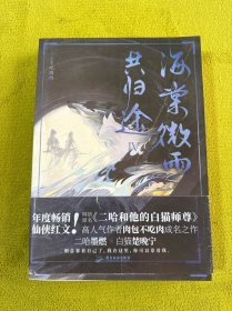 海棠微雨共归途.4