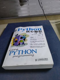 Python核心编程（第二版）