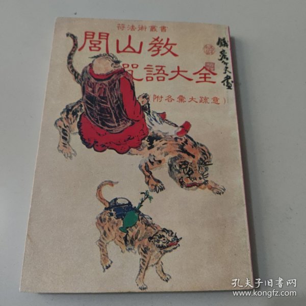 闾山教咒语大全
