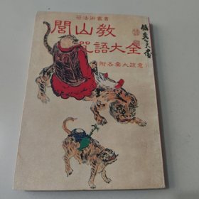 闾山教咒语大全