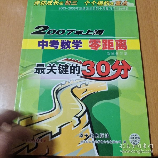 2004年上海中考数学零距离系统复习集