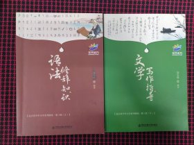 （正版现货）花开远方 文学写作指导 远方青少年文学系列讲座·第三级 （上下两册合售）