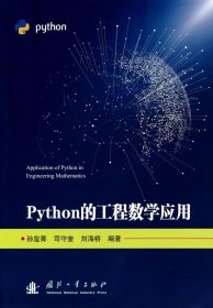 Python的工程数学应用