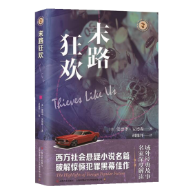 末路狂欢 9787532190676