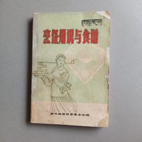 烹饪知识与食谱