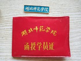 湖北师范学院校徽.