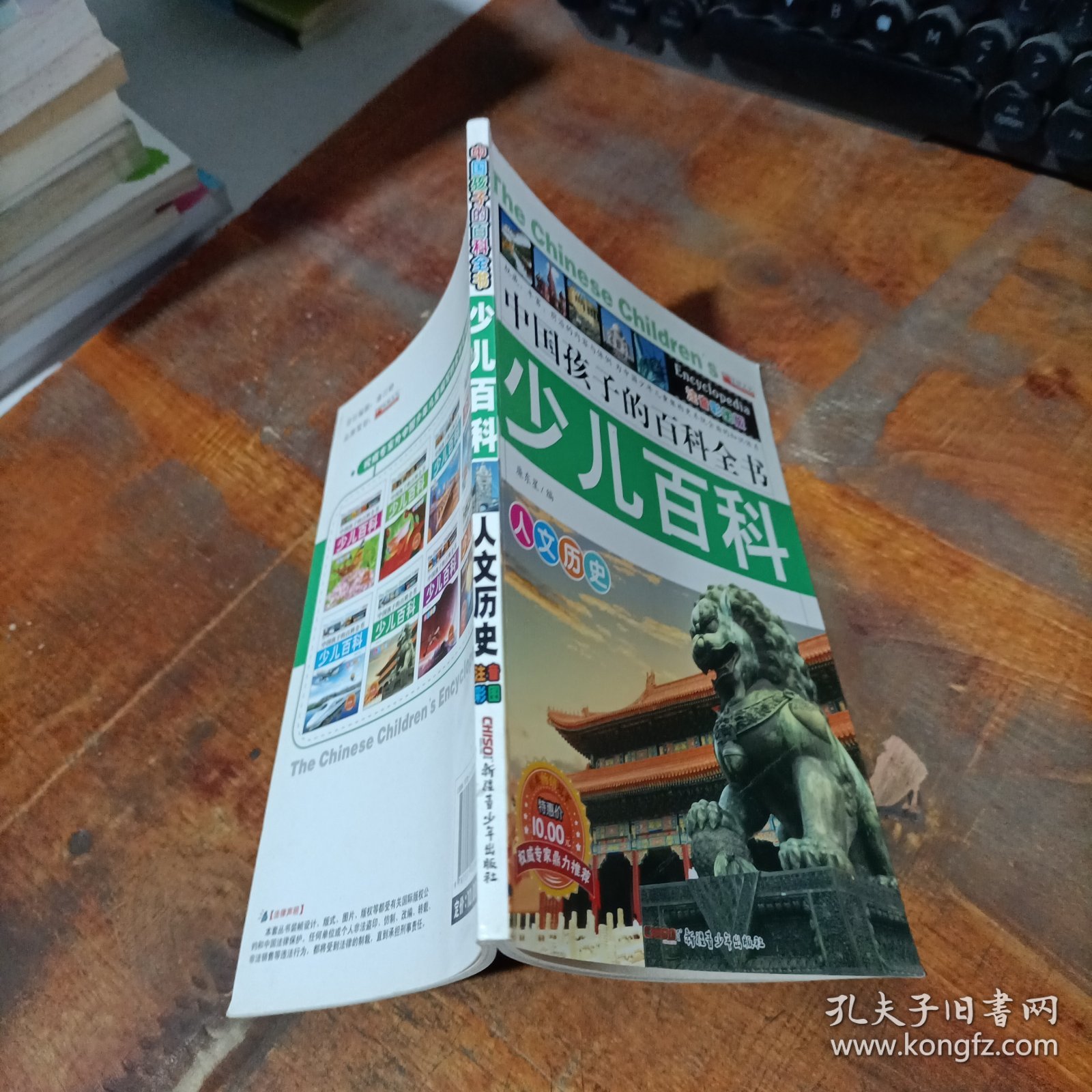 中国孩子的百科全书少儿百科 人文历史
