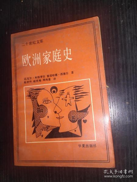 欧洲家庭史