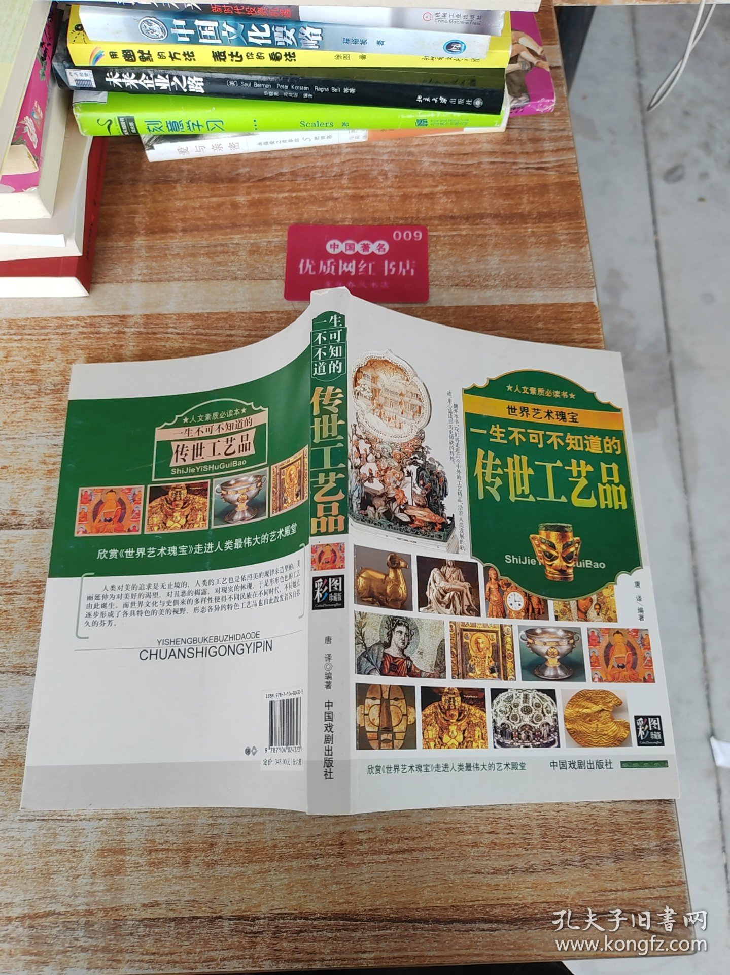 一生不可不知道的传世工艺品