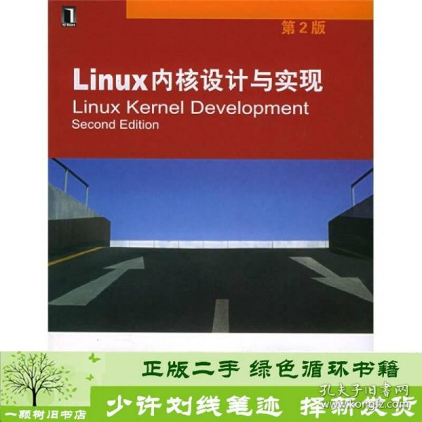 Linux内核设计与实现