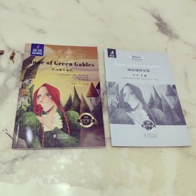 英语分级阅读 初阶高中英语 绿山墙的安妮