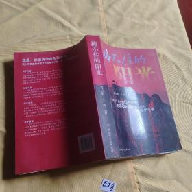 掩不住的阳光.