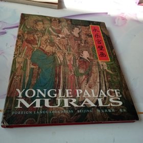 永樂宮壁畫