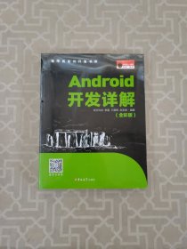 Android开发详解（全彩版）