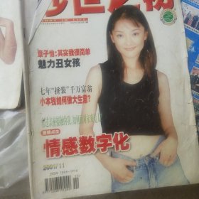 2001年第11期涉世之初