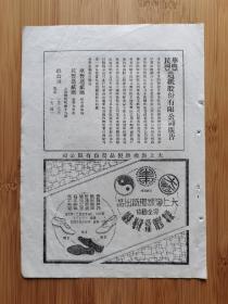 上海资料！民国上海合作五金制造公司.华丰民丰造纸公司
