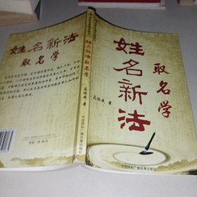 姓名新法取名学