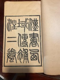 漢書西域傳補注