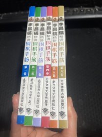 李昌镐精讲围棋手筋 全六卷