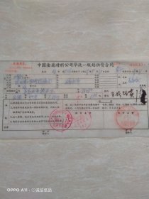 1968年5月30日，圆钢材供货合同2610，中国金属材料公司华北一级站供货合同，中国五金材料公司～河北省二轻工业厅。（生日票据，合同协议类，语录票据）。（64-4）