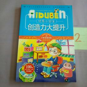 优秀小学生创造力大提升。。