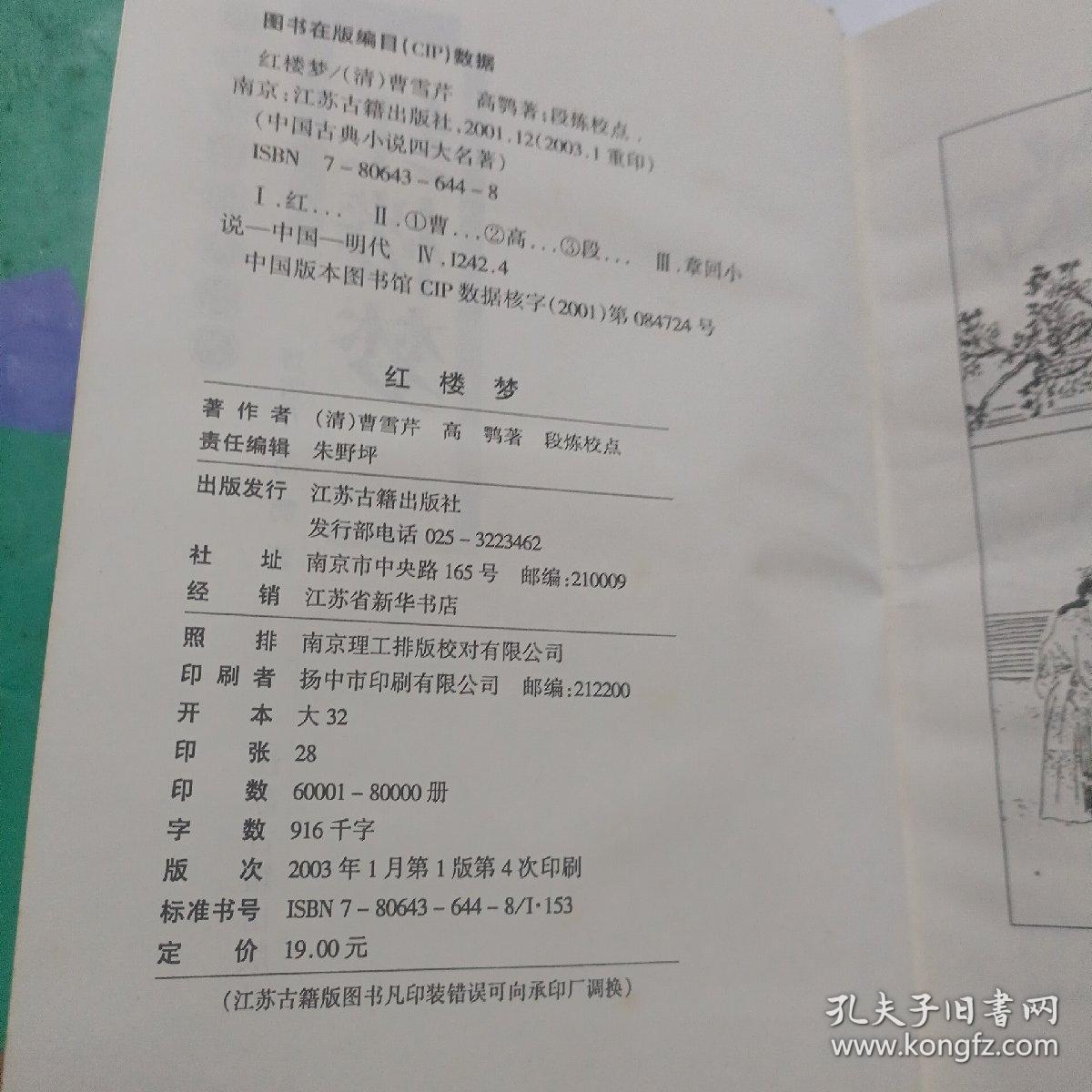 中国古典小说四大名著: 红楼梦