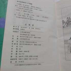 中国古典小说四大名著: 红楼梦