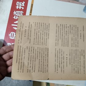 民国节目单：戏单：说明书：中国福利基金会为筹募文化福利基金献演中国第一部音乐剧【孟姜女】兰心大戏院 民国三十五年三月中国歌舞剧社演出 保真包老